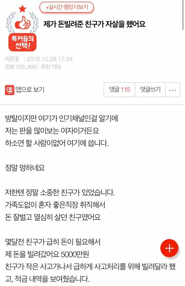 돈 빌리고 자살한 친구 | 인스티즈