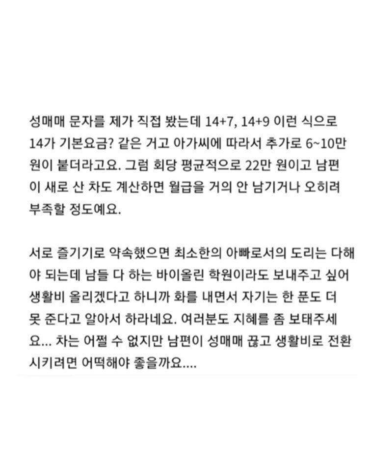 남편이 성매매 끊게 하는 법 알려주세요.... | 인스티즈