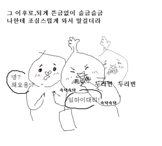 팀장님 이쁘게말하기운동때문에 너무 멋있어져서 부서분위기 냉온욕시킨만화 | 인스티즈