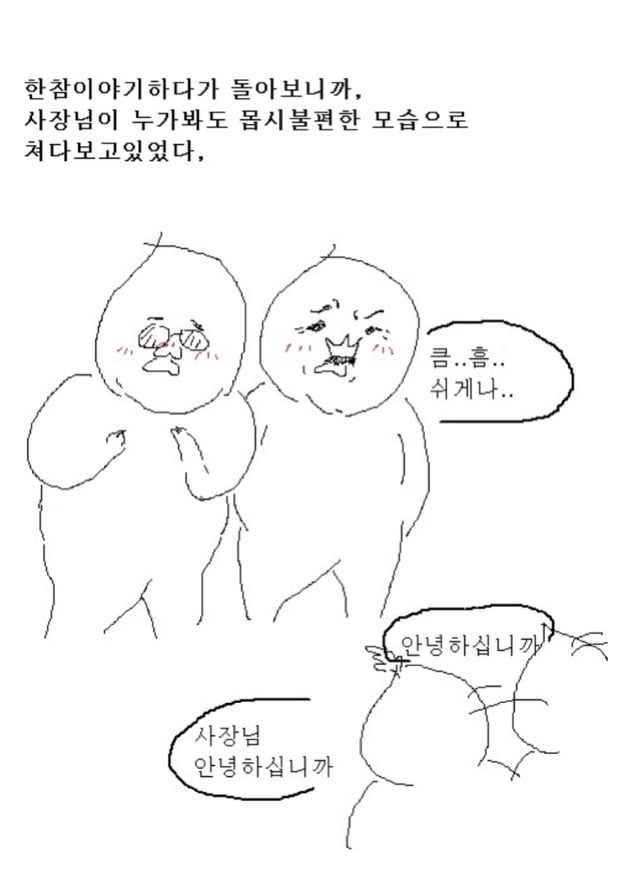 팀장님 이쁘게말하기운동때문에 너무 멋있어져서 부서분위기 냉온욕시킨만화 | 인스티즈
