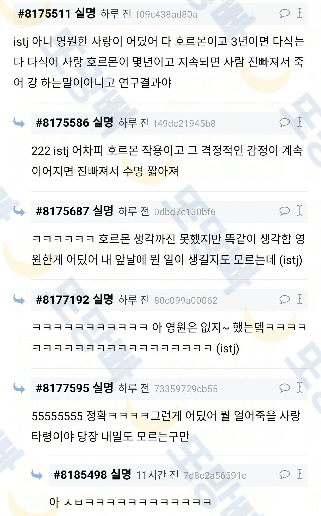 MBTI별 영원한 사랑에 대한 생각 | 인스티즈