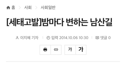 음지에서 성매매 길거리로 유명한 남산 소월길.jpg | 인스티즈