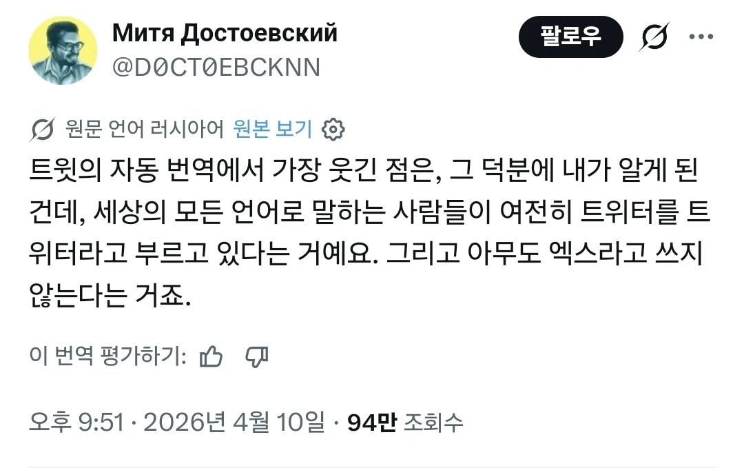 트위터 자동 번역에서 가장 웃긴 점 | 인스티즈