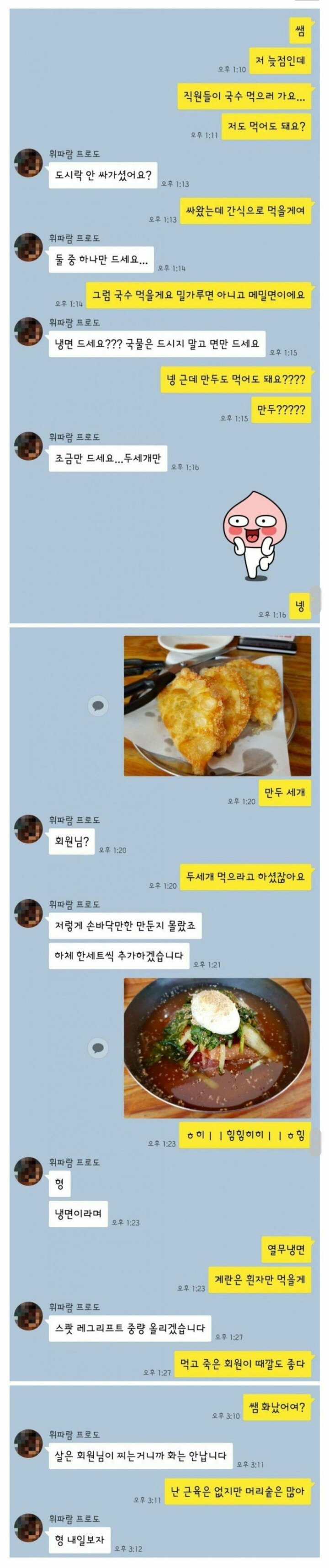 헬스 트레이너와 개인 카톡.jpg | 인스티즈