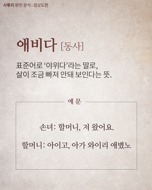 경상도 사투리 모음 | 인스티즈