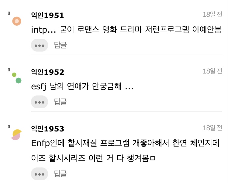 핱시나 환연 아예 관심 없어하는 사람들 mbti 뭐야 | 인스티즈