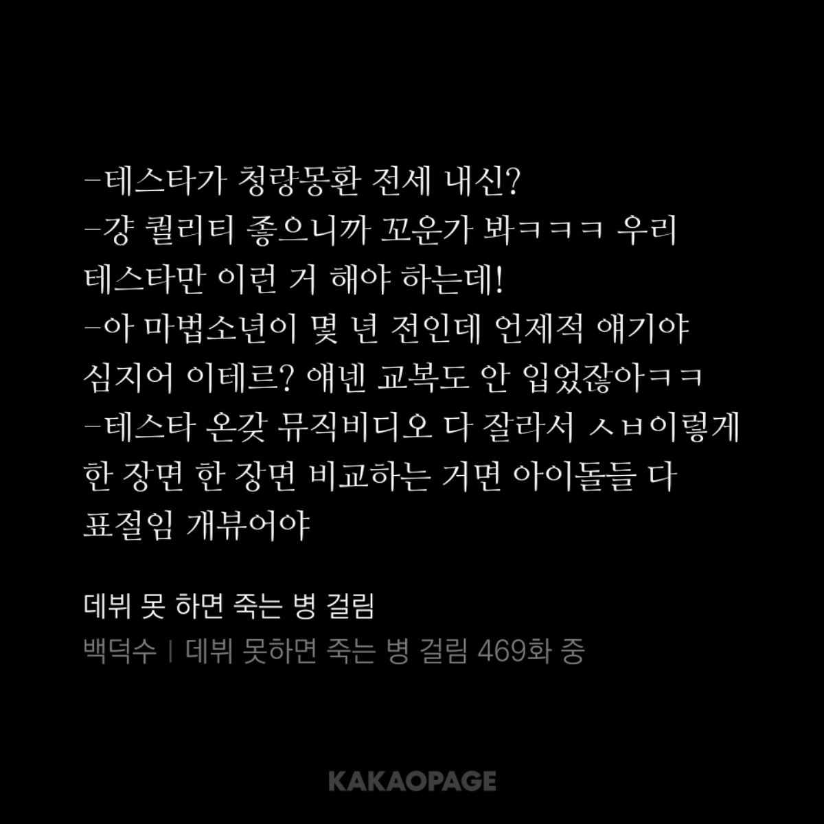 돌판 예언서라는 웹소설 '데못죽'에서도 제일 소름끼친다는 부분 | 인스티즈