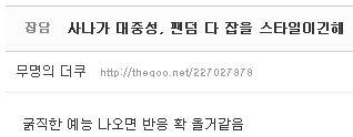 남덕몰이 멤버라고 불리는 트와이스 사나 여초덕들 반응... | 인스티즈