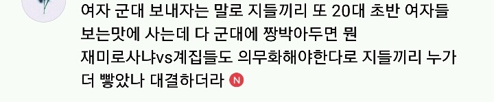 여군 인터뷰 기사에 여초 반응 | 인스티즈