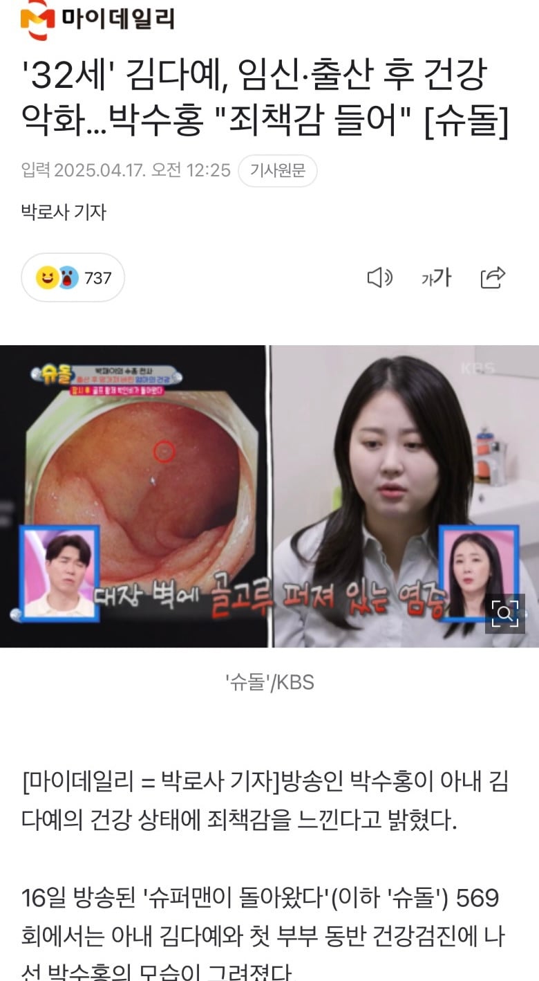 '32세' 김다예, 임신·출산 후 건강 악화…박수홍 "죄책감 들어" [슈돌] | 인스티즈