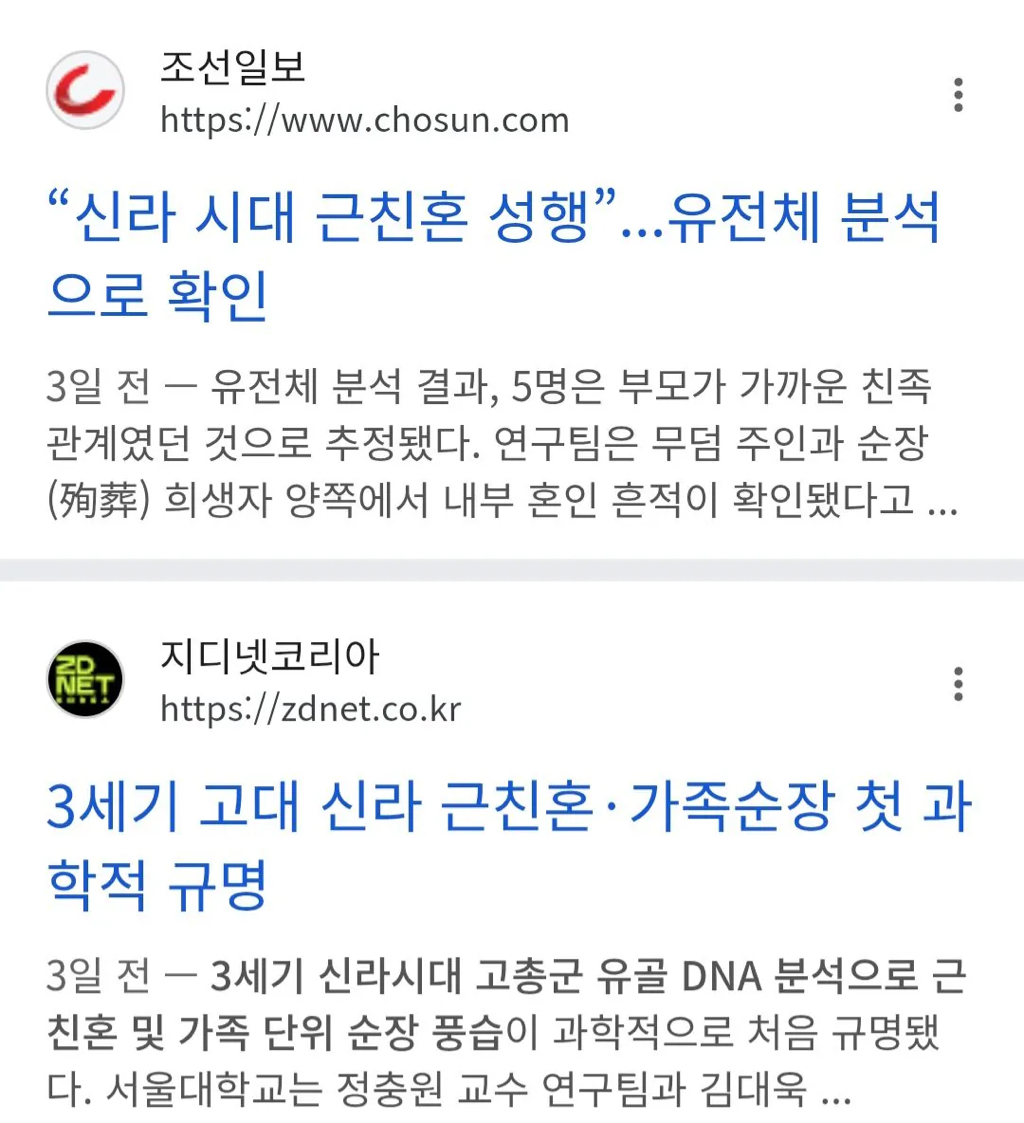 삼국시대 신라 최근 DNA 분석 결과 | 인스티즈