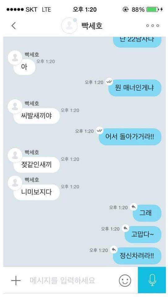유행어, "XX야 또 속냐!"근원지.jpg | 인스티즈