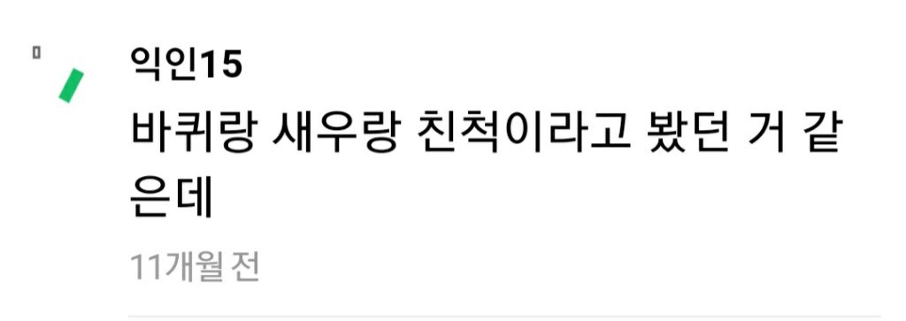 바퀴벌레 안무서워해도 되는게 바퀴벌레도 속살은 연해... | 인스티즈