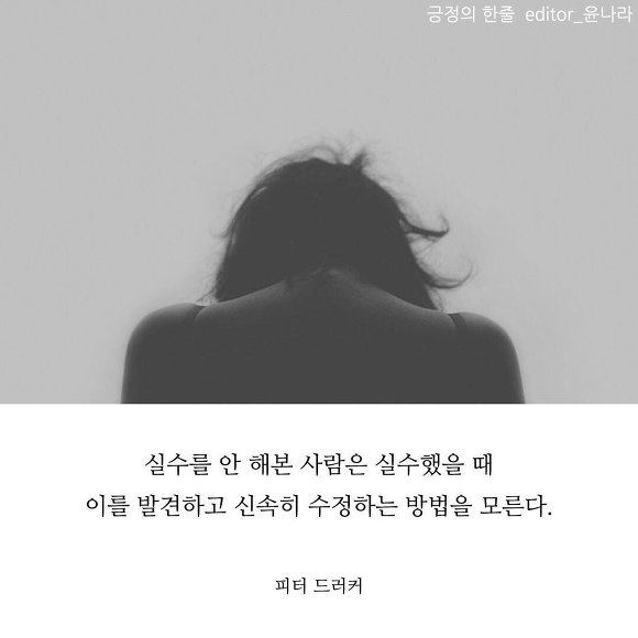 실수에 관련된 명언 10가지 | 인스티즈