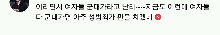 여군 인터뷰 기사에 여초 반응 | 인스티즈