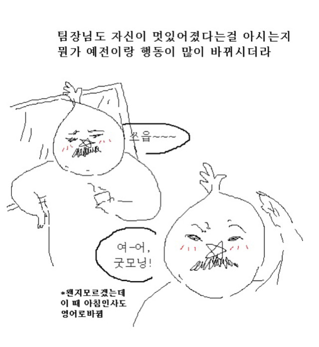 팀장님 이쁘게말하기운동때문에 너무 멋있어져서 부서분위기 냉온욕시킨만화 | 인스티즈