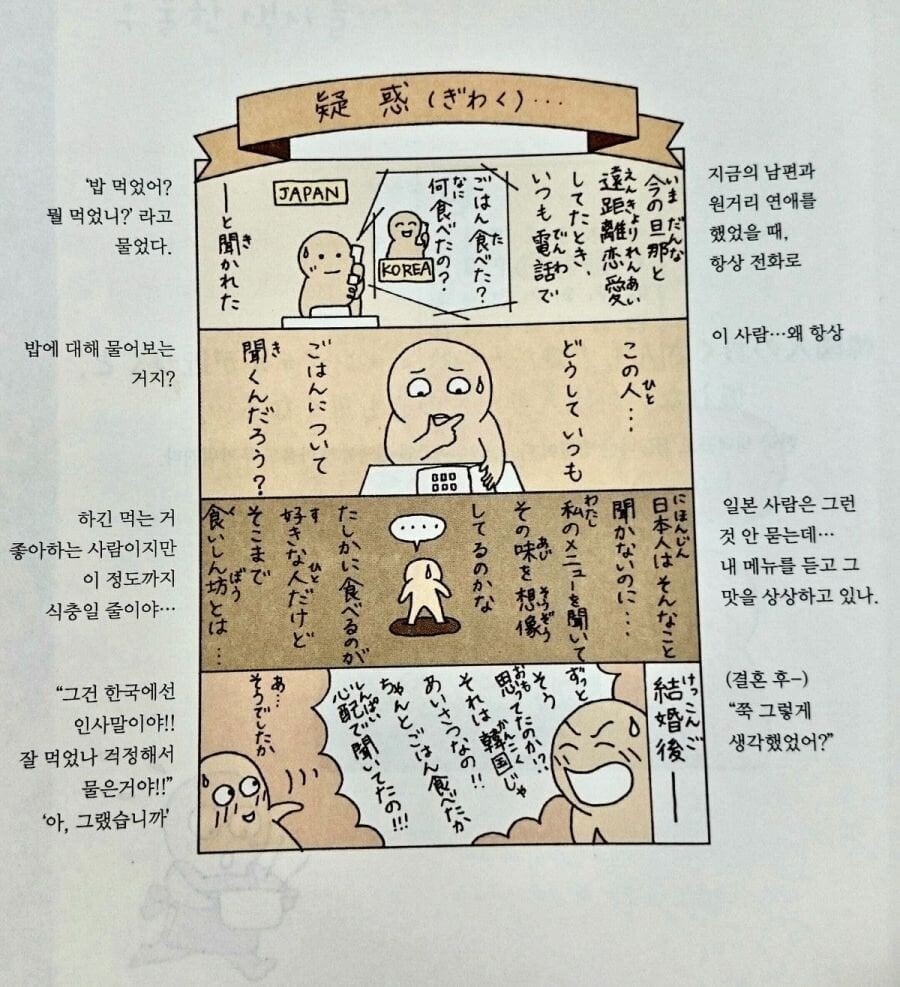 일본여자가 한국인 남친과 연애하면서 이상하다고 생각한 거 | 인스티즈
