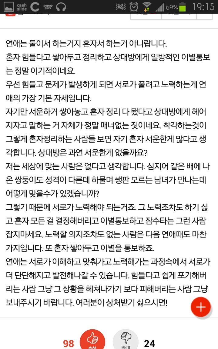 혼자 이별을 결정하고 정리하는 사람이랑은 만나지 마세요 | 인스티즈