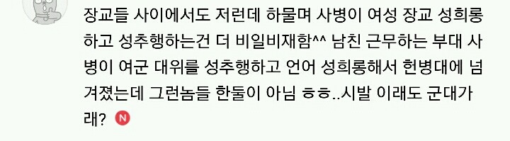 여군 인터뷰 기사에 여초 반응 | 인스티즈