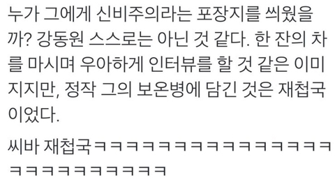 강동원 성격이랑 말투 존나 웃기다고 생각하는 달글 캡쳐 | 인스티즈