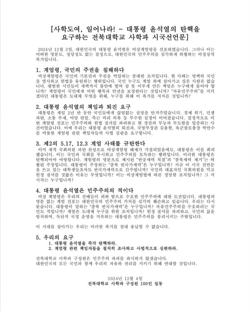 전북대학교 시국선언문 | 인스티즈