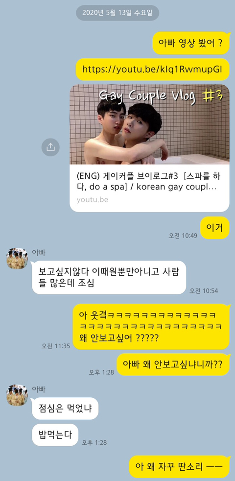 아빠한테 게이커플 사우나 하는 브이로그 보라고 추천해줌 | 인스티즈