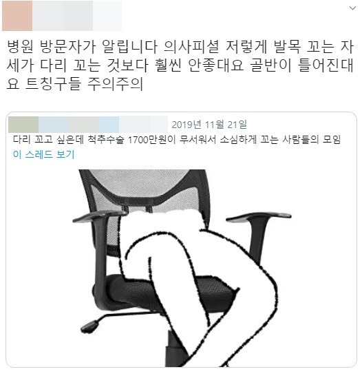 의사 피셜 다리꼬기보다 훨씬 안 좋다는 자세 | 인스티즈