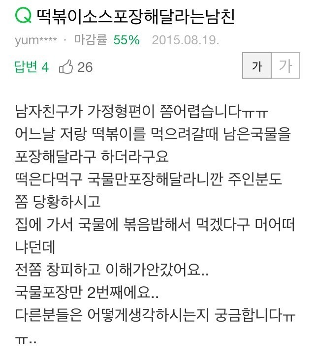 떡볶이 국물 포장해달라는 남친 | 인스티즈