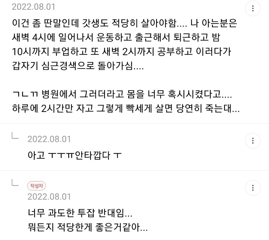 나 간호사인데 너무 아득바득 돈 모으지마.jpg | 인스티즈