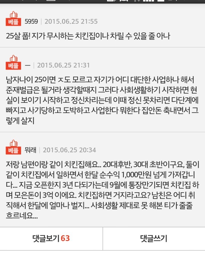 치킨집 비하하는 남자친구 | 인스티즈