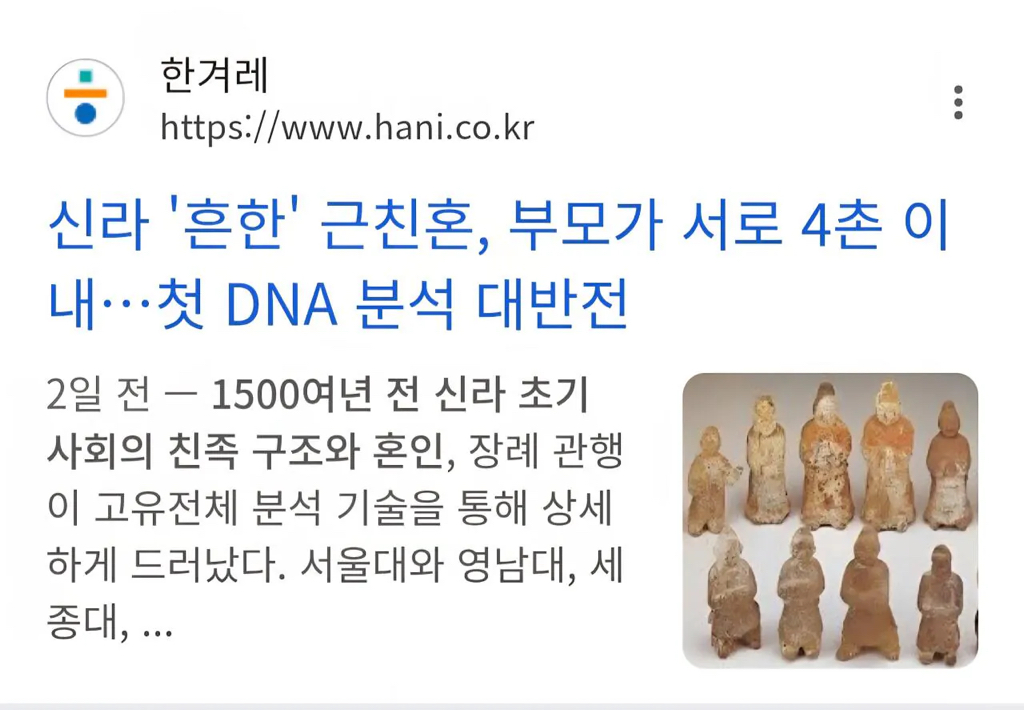 삼국시대 신라 최근 DNA 분석 결과 | 인스티즈