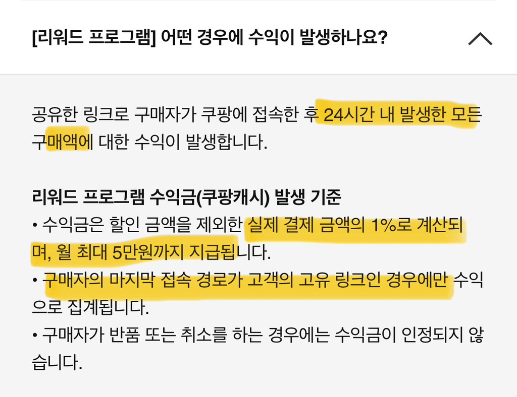 유투버들이 영상에 쿠팡 링크를 걸어놓는 이유 | 인스티즈
