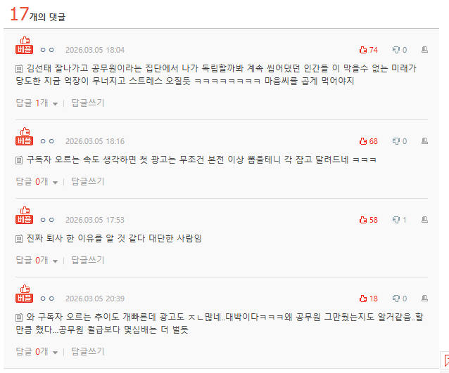 충주맨 김선태 유튜브 댓글 근황 | 인스티즈