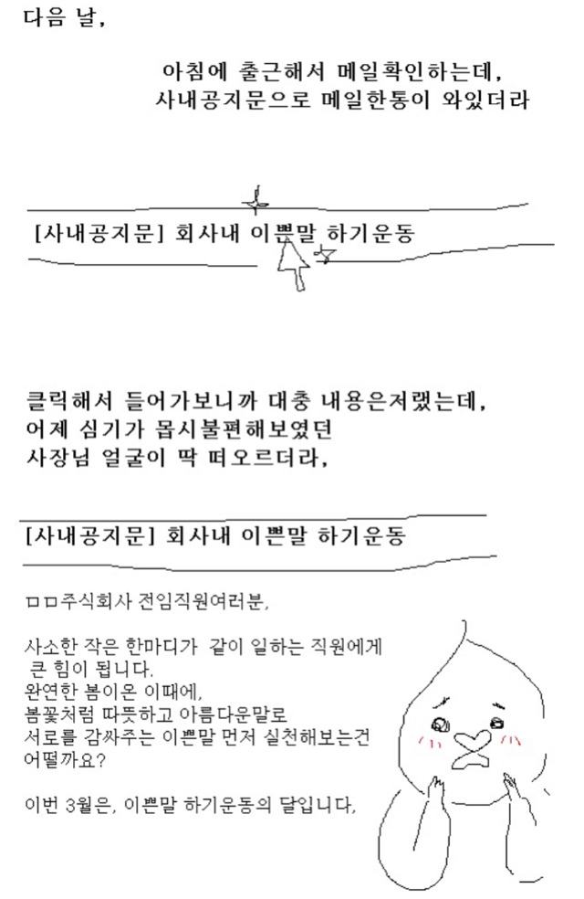 팀장님 이쁘게말하기운동때문에 너무 멋있어져서 부서분위기 냉온욕시킨만화 | 인스티즈