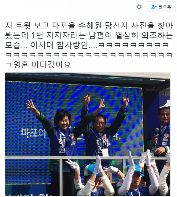 손혜원 의원의 사랑꾼 남편 | 인스티즈