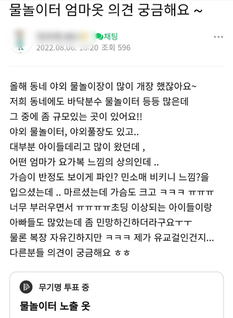 아파트 물놀이터 비키니 논란.jpg | 인스티즈