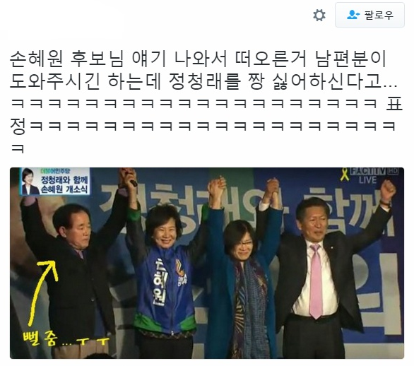 손혜원 의원의 사랑꾼 남편 | 인스티즈