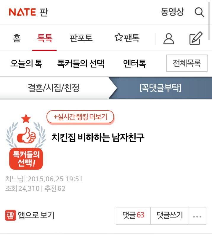치킨집 비하하는 남자친구 | 인스티즈