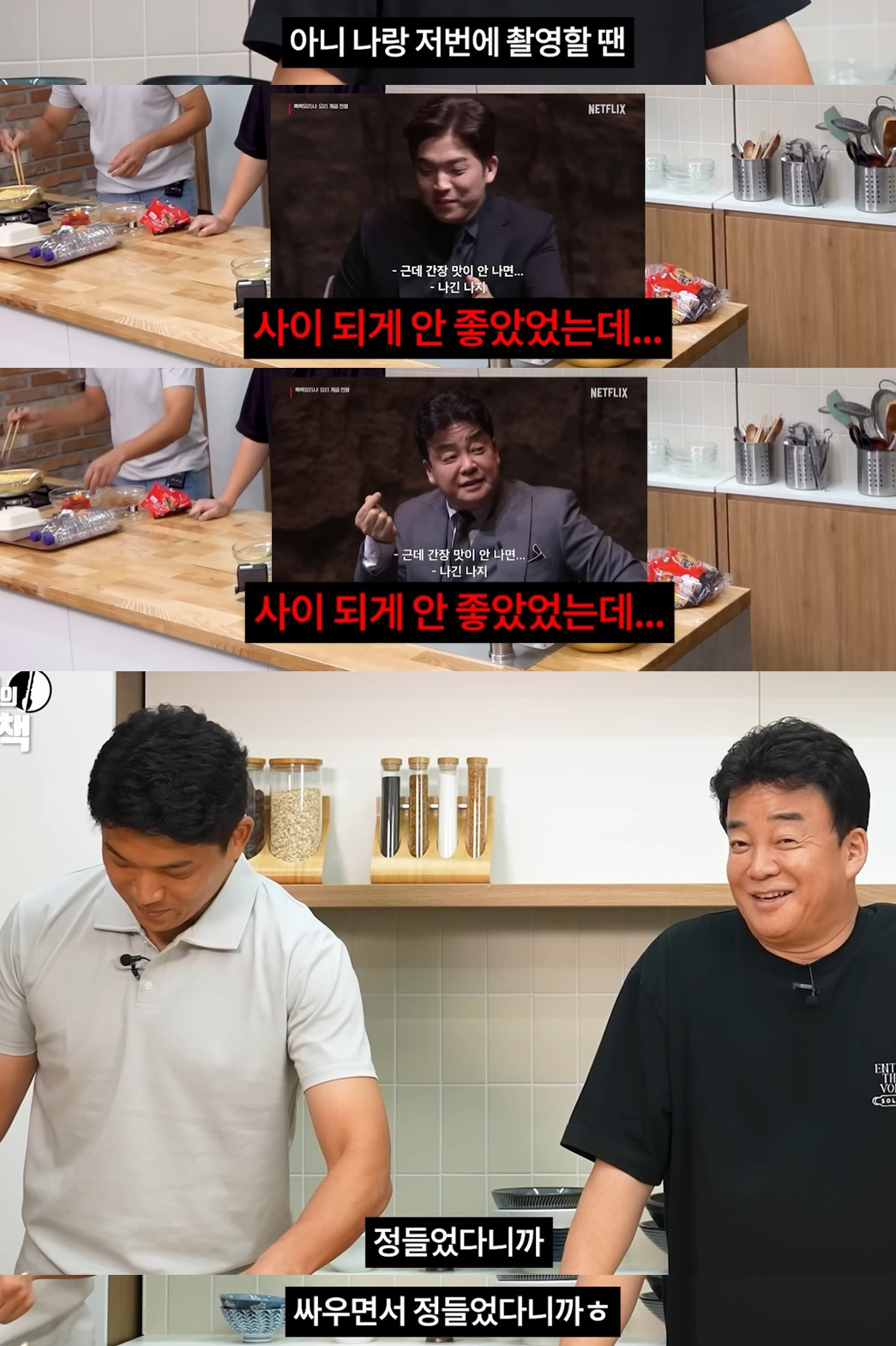 생각보다 정말 엄청 싸웠던 것 같은 백종원과 안성재.JPG | 인스티즈