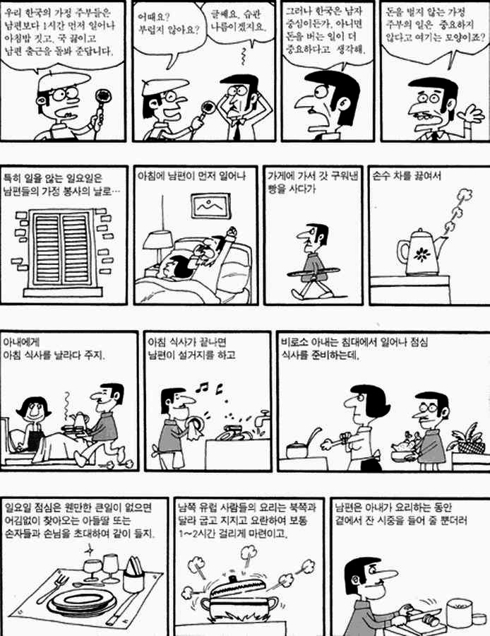 먼나라이웃나라에 나오는 유럽남자들 | 인스티즈