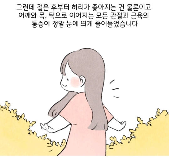 허리디스크 터진사람이 말하는 똥꼬 힘주고 걷기효과 | 인스티즈