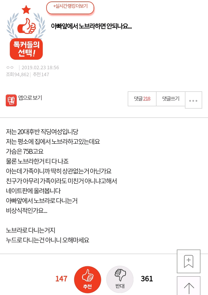 아빠앞에서 노브라하면 안되나요... | 인스티즈