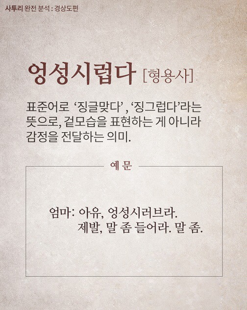 경상도 사투리 모음 | 인스티즈