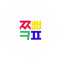 촬영하다가 실수로 뽀뽀한 박지영 고경표.gif | 인스티즈