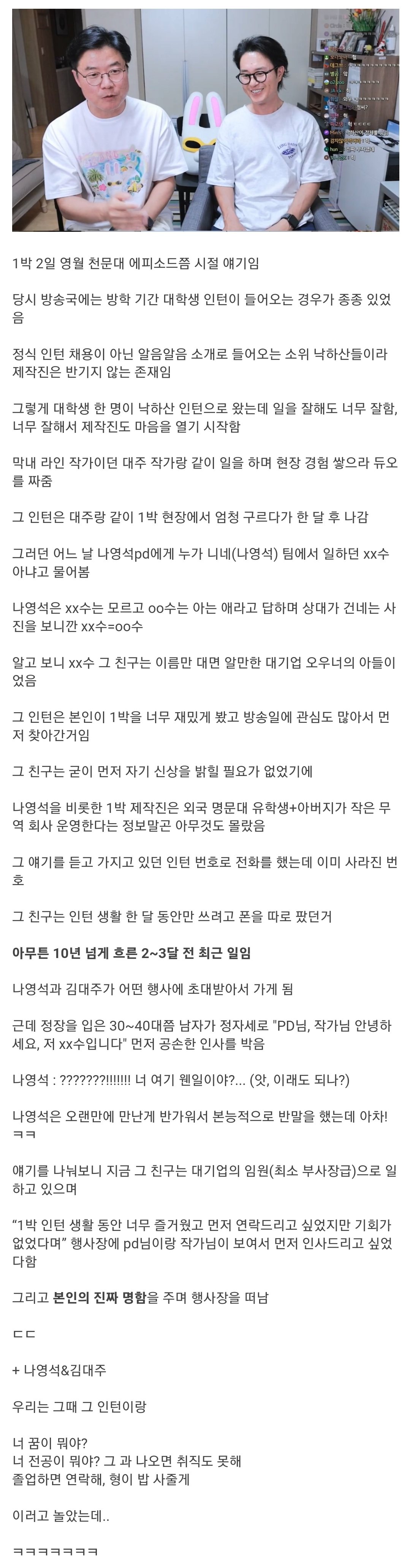 나영석pd가 얘기하는 소름 돋는 방송국 인턴 썰 | 인스티즈