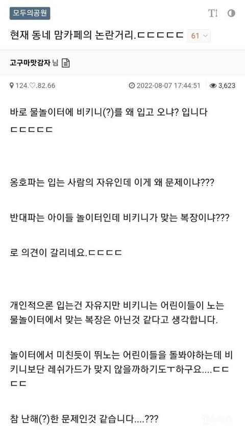 아파트 물놀이터 비키니 논란.jpg | 인스티즈