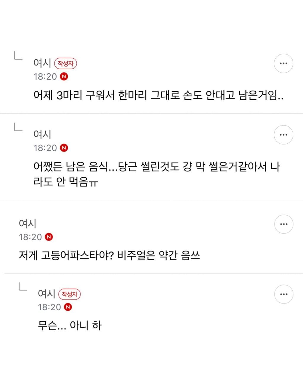 고등어 콜드파스타했는데 남친이 안먹음 | 인스티즈