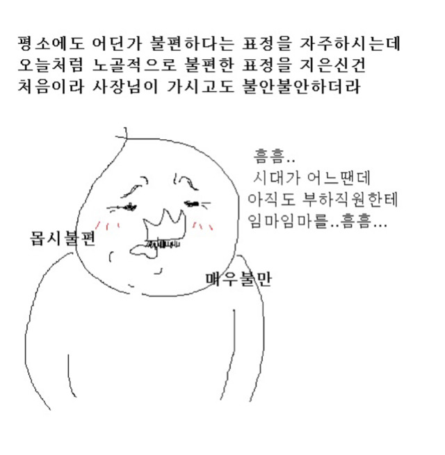 팀장님 이쁘게말하기운동때문에 너무 멋있어져서 부서분위기 냉온욕시킨만화 | 인스티즈