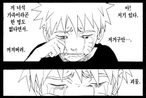 만약 당신이 나루토였다면? | 인스티즈