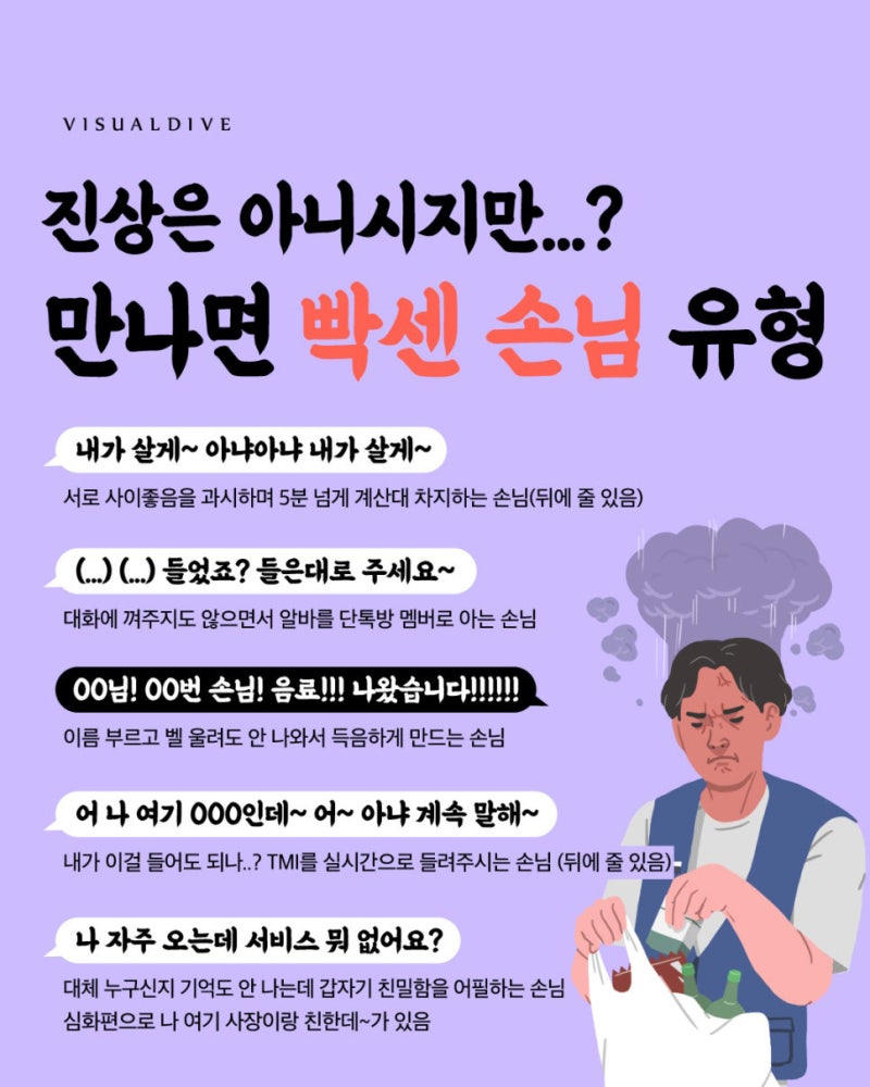 진상은 아니지만 만나면 빡센 손님 유형 | 인스티즈